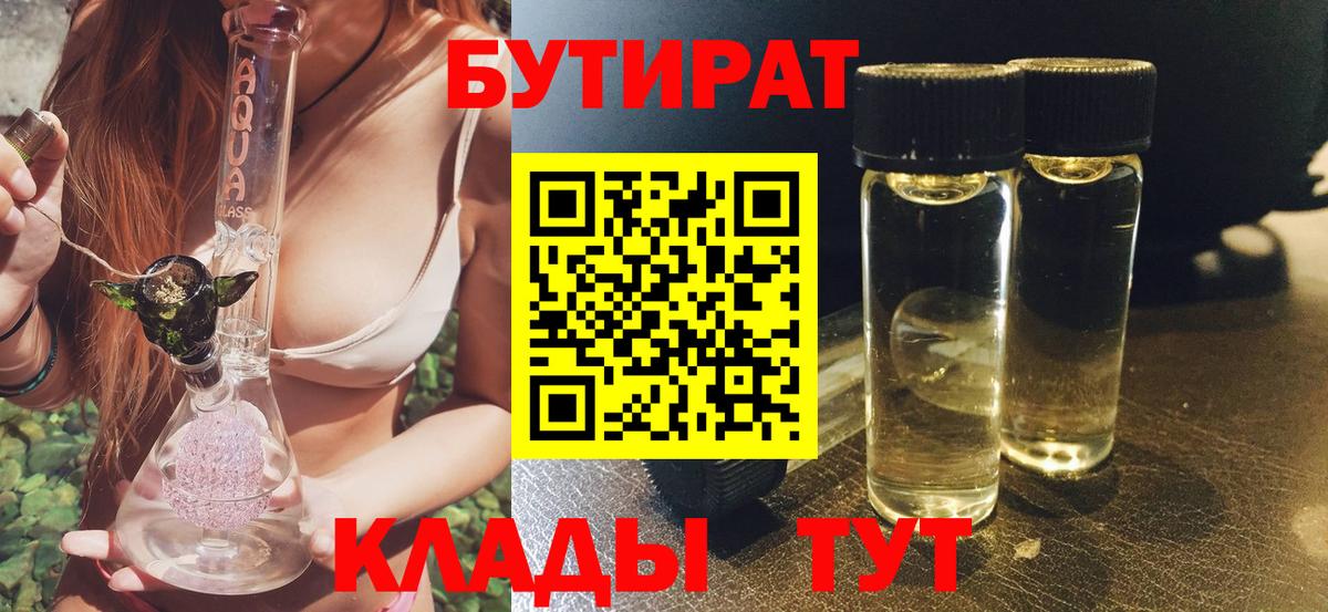 Бутират вода Мариинск