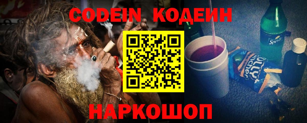 Кодеин Purple Drank  Кодеин Purple Drank  Вход с VPN  Мариинск 