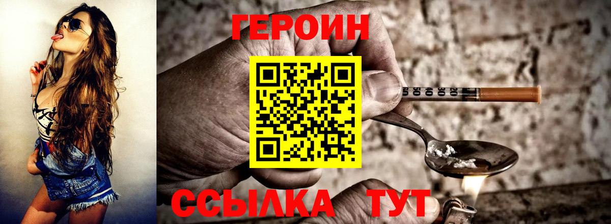 ГЕРОИН герыч  Вход с VPN  Мариинск 