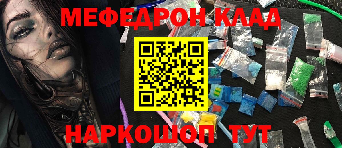 МЕФ мяу мяу  МЯУ-МЯУ mephedrone  МЯУ-МЯУ  Вход с VPN  Мариинск 
