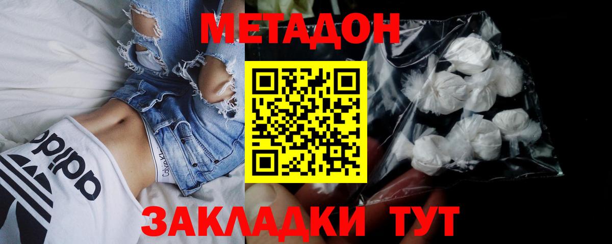 МЕТАДОН мёд Мариинск