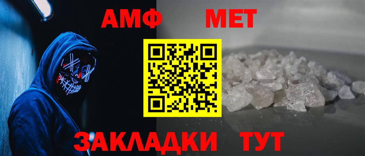 Метамфетамин кристалл  Вход с VPN  Мариинск 