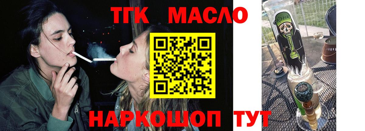 Дистиллят ТГК вейп  Дистиллят ТГК гашишное масло  Вход с VPN  Мариинск 